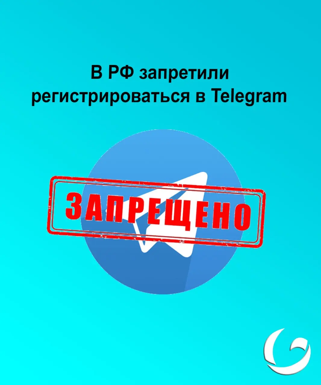 ❗️ В РФ запретили регистрироваться в Telegram
Но это пока не официально
«Код Дурова» сообщает, что от российских операторов потребовали прекратить передачу SMS и звонков новым пользователям со стороны... | Сетка — социальная сеть от hh.ru