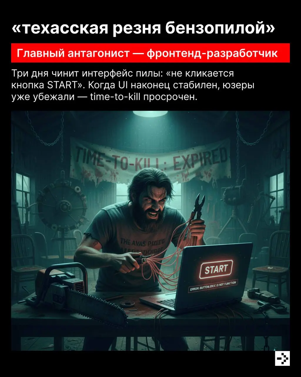 В воздухе запах тыквы, сладостей и… хорроров. 👻
Но если в кадре айтишники, всё идёт по плану: бэкапы есть, баги описаны, демон задокументирован | Сетка — социальная сеть от hh.ru