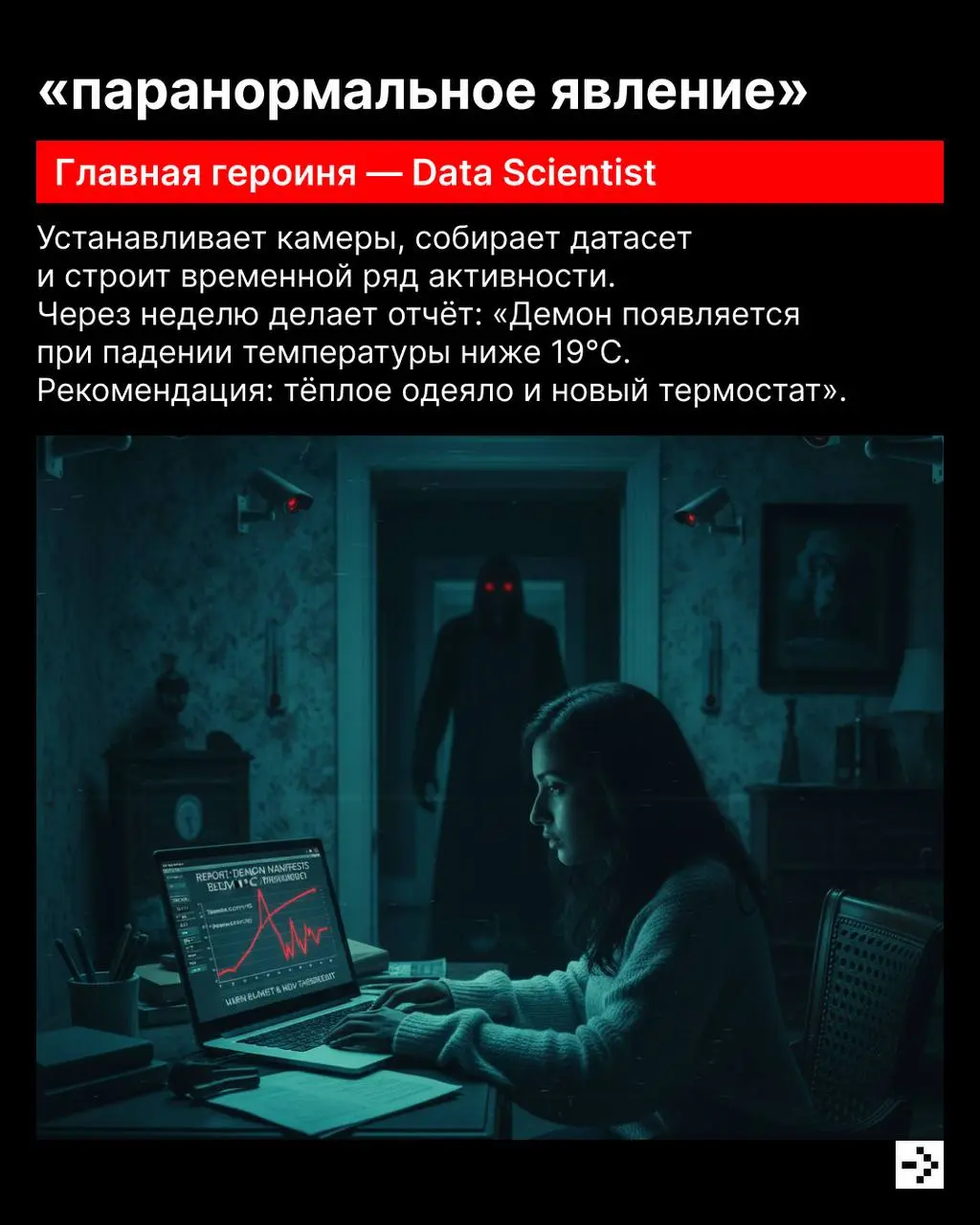 В воздухе запах тыквы, сладостей и… хорроров. 👻
Но если в кадре айтишники, всё идёт по плану: бэкапы есть, баги описаны, демон задокументирован | Сетка — социальная сеть от hh.ru