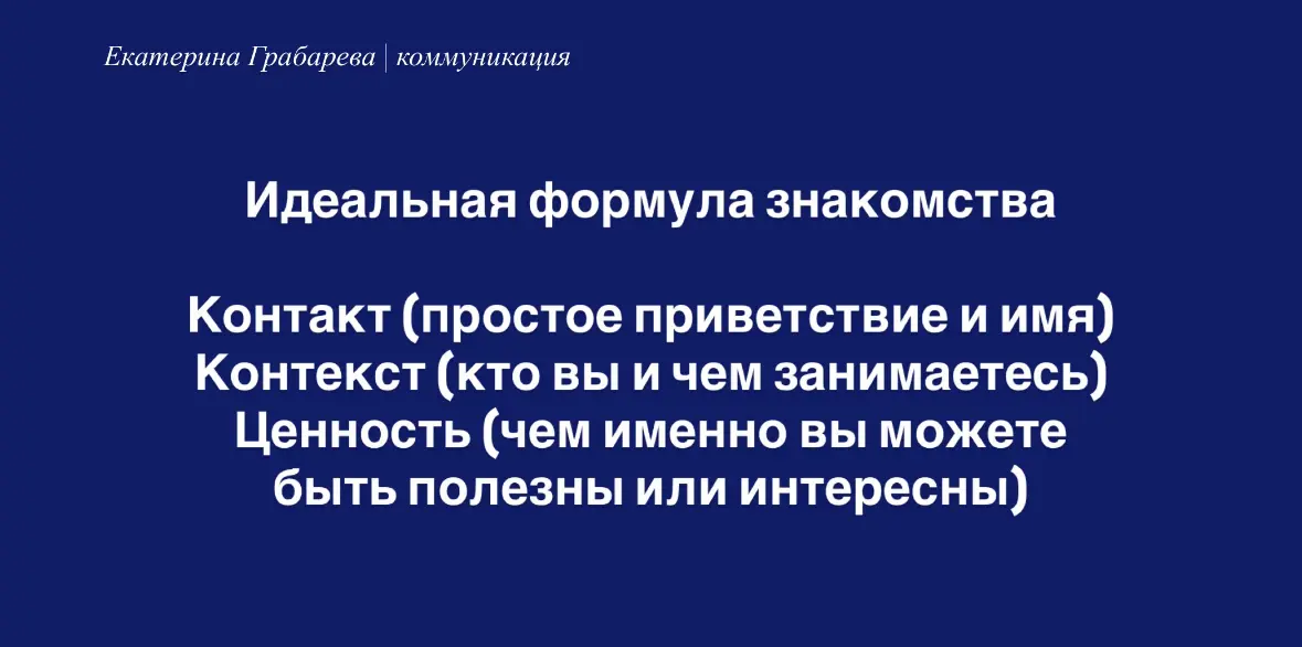Как представиться так, чтобы вас запомнили | Сетка — социальная сеть от hh.ru