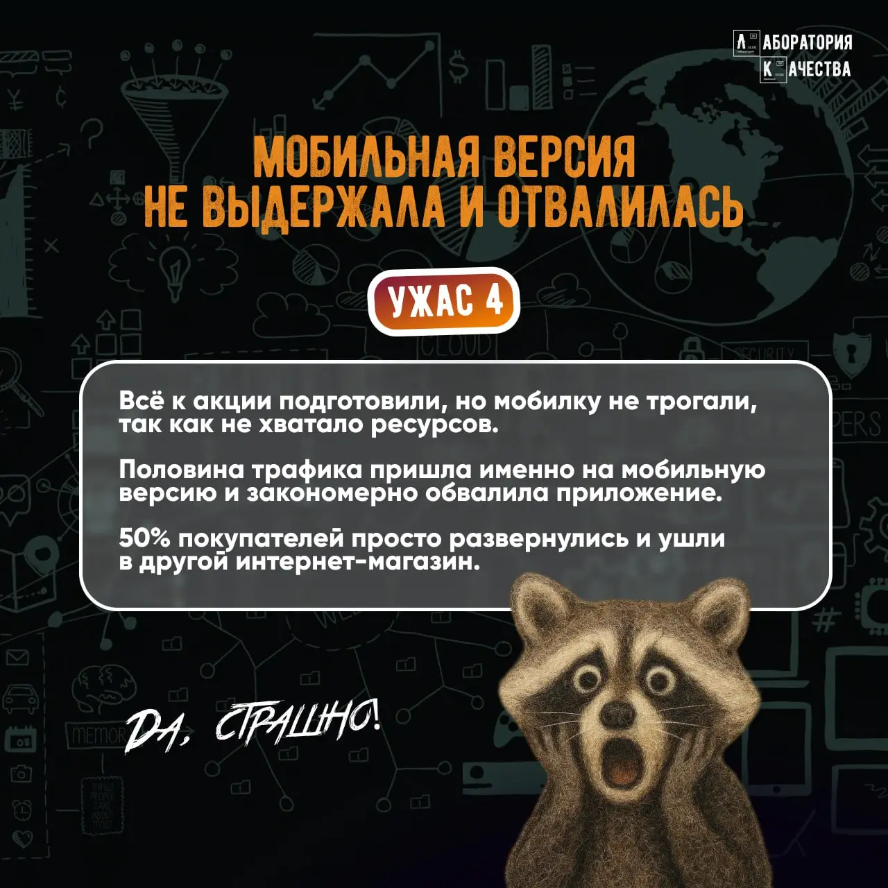 🎃Хэллоуин — отличный день, чтобы обсудить главные ужасы в e‑commerce | Сетка — социальная сеть от hh.ru