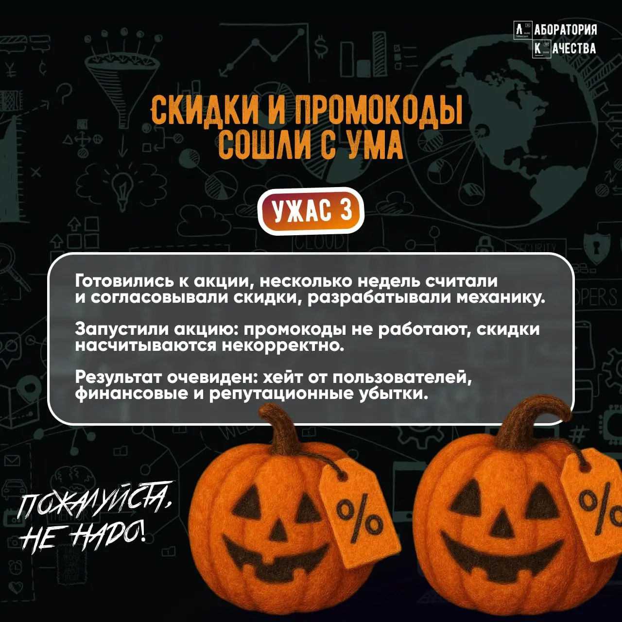 🎃Хэллоуин — отличный день, чтобы обсудить главные ужасы в e‑commerce | Сетка — социальная сеть от hh.ru