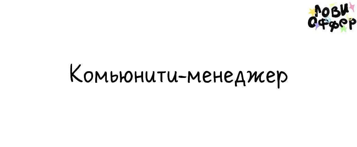 Комьюнити-менеджер с навыками продаж👩‍💻
Условия:

Москва или МО, требуются выезды на бизнес мероприятия;
Гибкий график 5/2 (занятость ~4 часа на период испытательного срока, в дальнейшем полный рабочи... | Сетка — социальная сеть от hh.ru