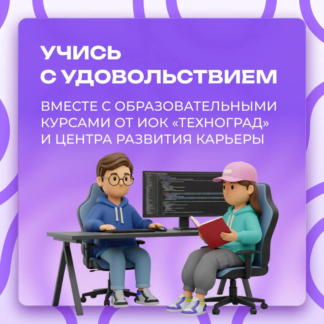 Давно хотели выучить что-то новое, но всё откладывали?
Пора действовать — «Техноград» и Центр развития карьеры запустили целую линейку бесплатных курсов!
Их действительно много — на любой вкус и цвет:... | Сетка — социальная сеть от hh.ru
