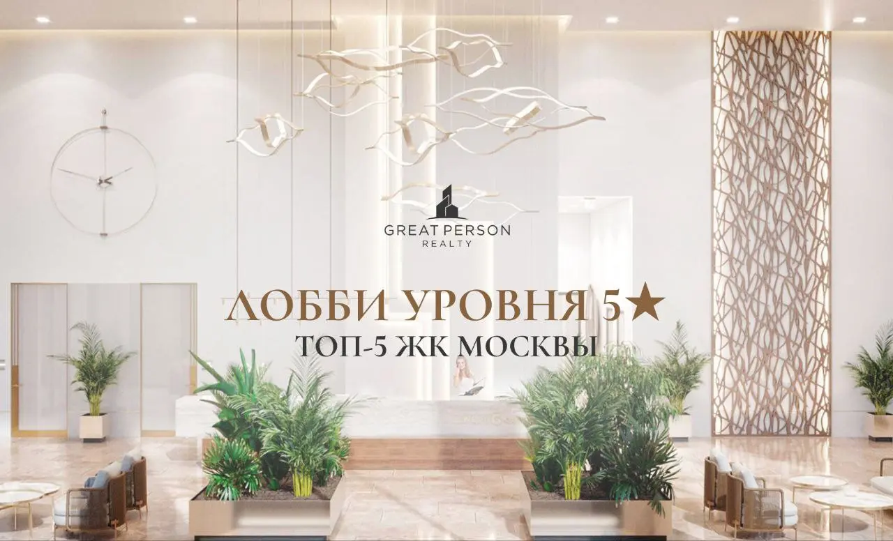 😀ТОП-5 премиум-ЖК Москвы с самыми эффектными лобби и инфраструктурой
Премиальные дома — это не только архитектура. Лобби, лаунж-зоны и сервис здесь продуманы как в отелях 5★ | Сетка — социальная сеть от hh.ru