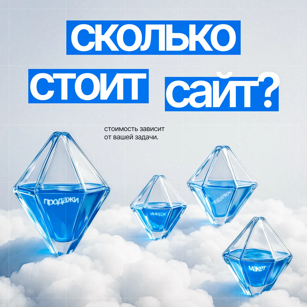 «сколько стоит сайт?» 💳 | Сетка — социальная сеть от hh.ru
