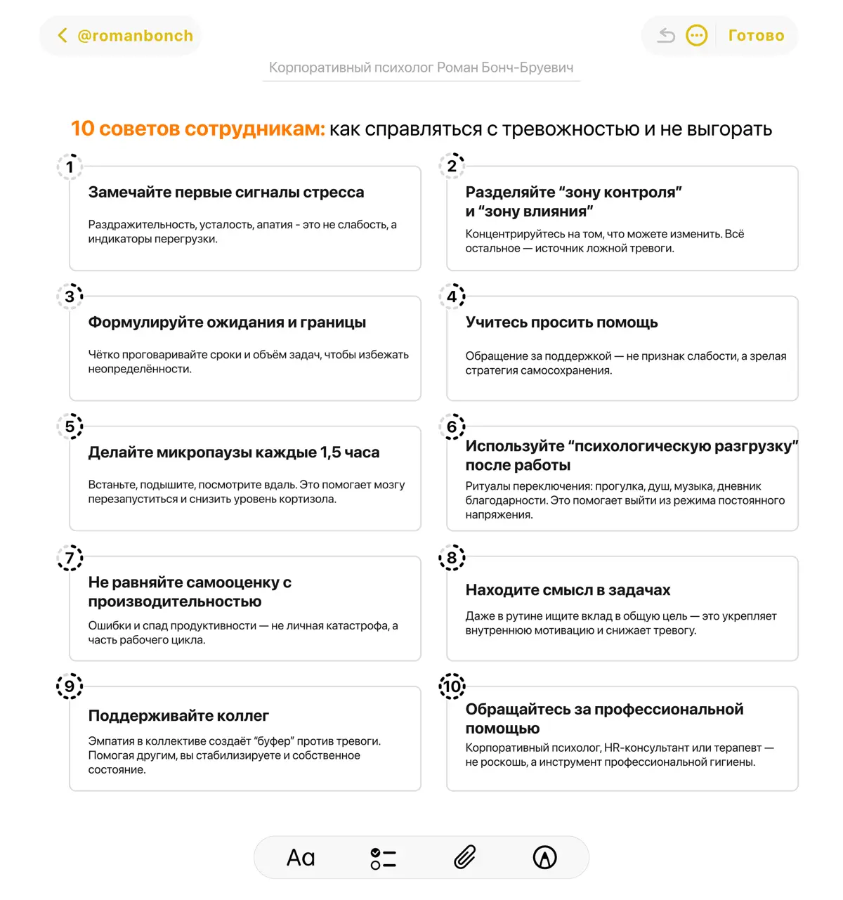 На Рамблер.Карьера вышла статья с моими комментариями и чек-листом как сотрудникам побороть выгорание.
Ссылка на статью | Сетка — социальная сеть от hh.ru