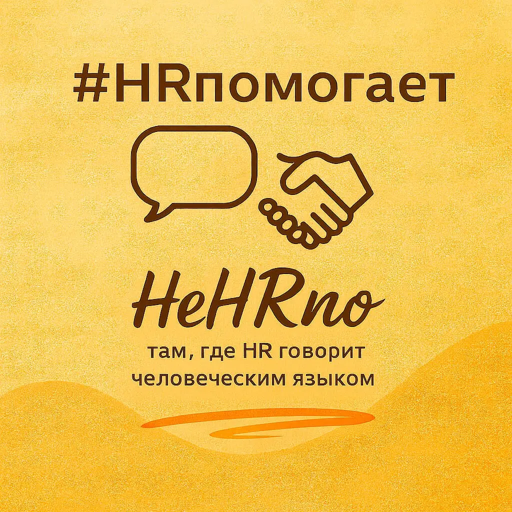 💬 Задумывались, почему осенью чаще всего тянет всё поменять?
Не потому что стало скучно | Сетка — социальная сеть от hh.ru