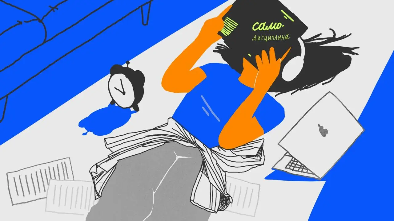 Самодисциплина: как её развить и перестать лениться. «Кинжал» дал пять советов о том, как взять жизнь под контроль и непрерывно, шаг за шагом идти к цели. | Сетка — социальная сеть от hh.ru