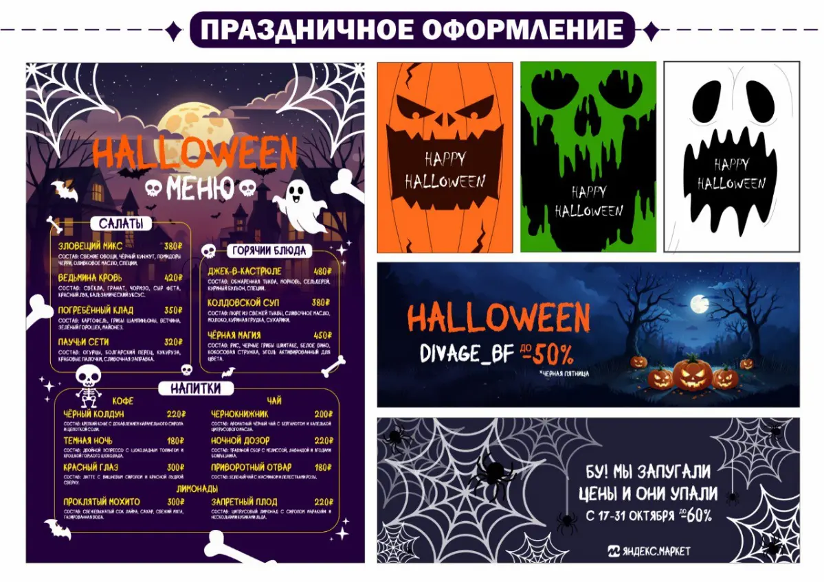 🎃 Хэллоуин 🎃 | Сетка — социальная сеть от hh.ru