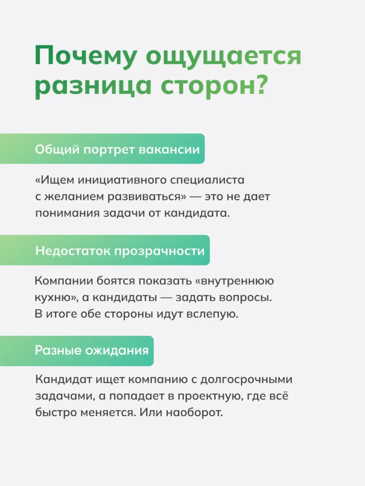 Как избежать недопонимания на собеседовании | Сетка — социальная сеть от hh.ru