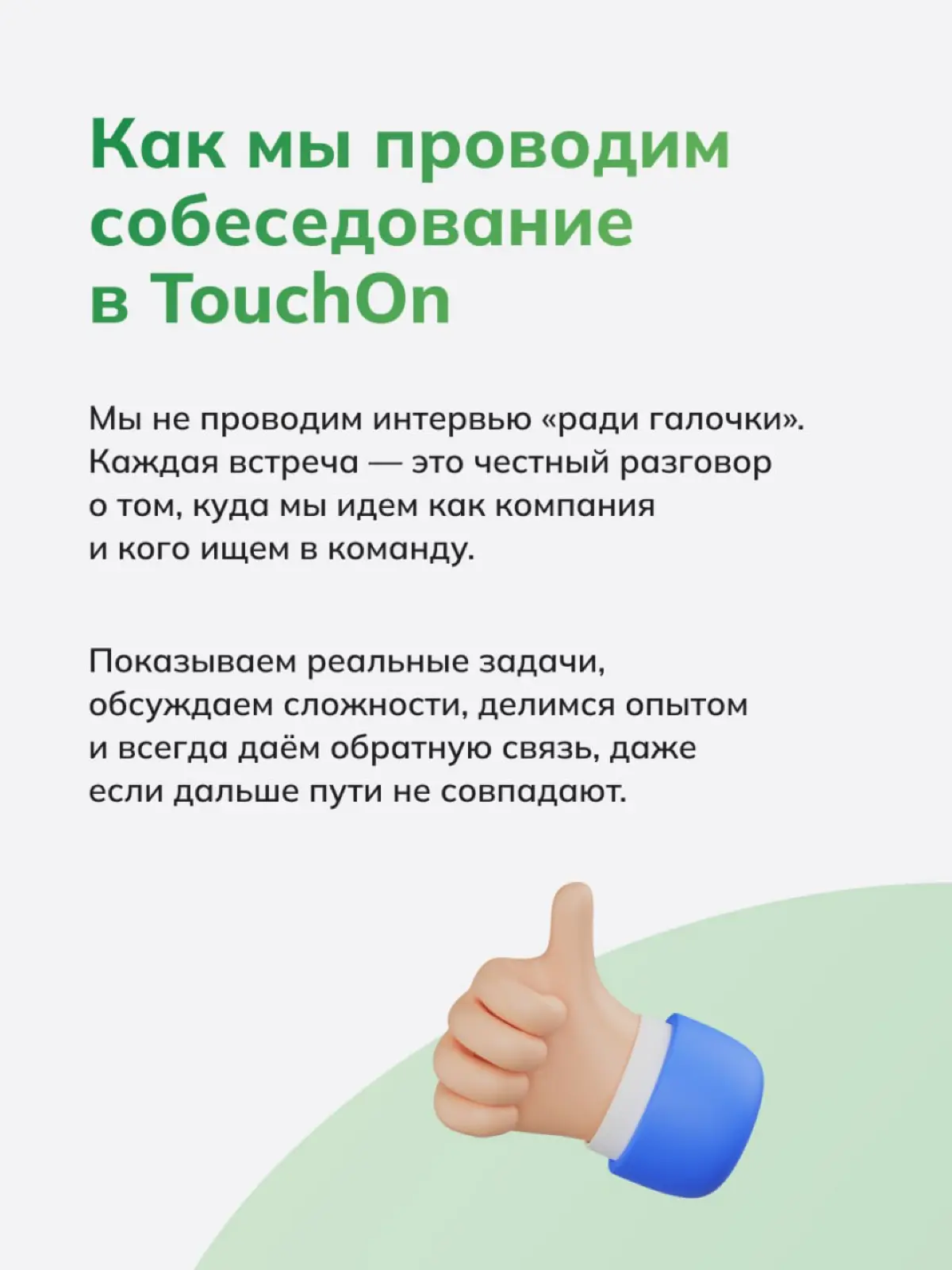 Как избежать недопонимания на собеседовании | Сетка — социальная сеть от hh.ru