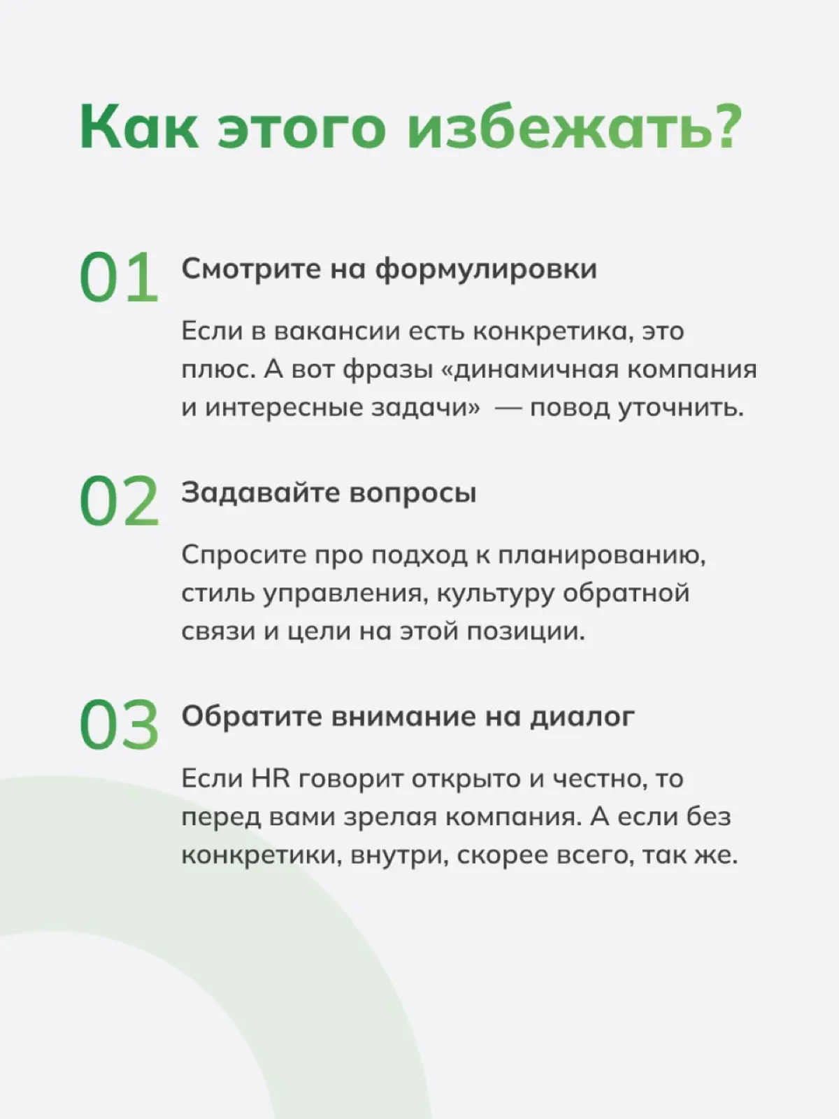 Как избежать недопонимания на собеседовании | Сетка — социальная сеть от hh.ru