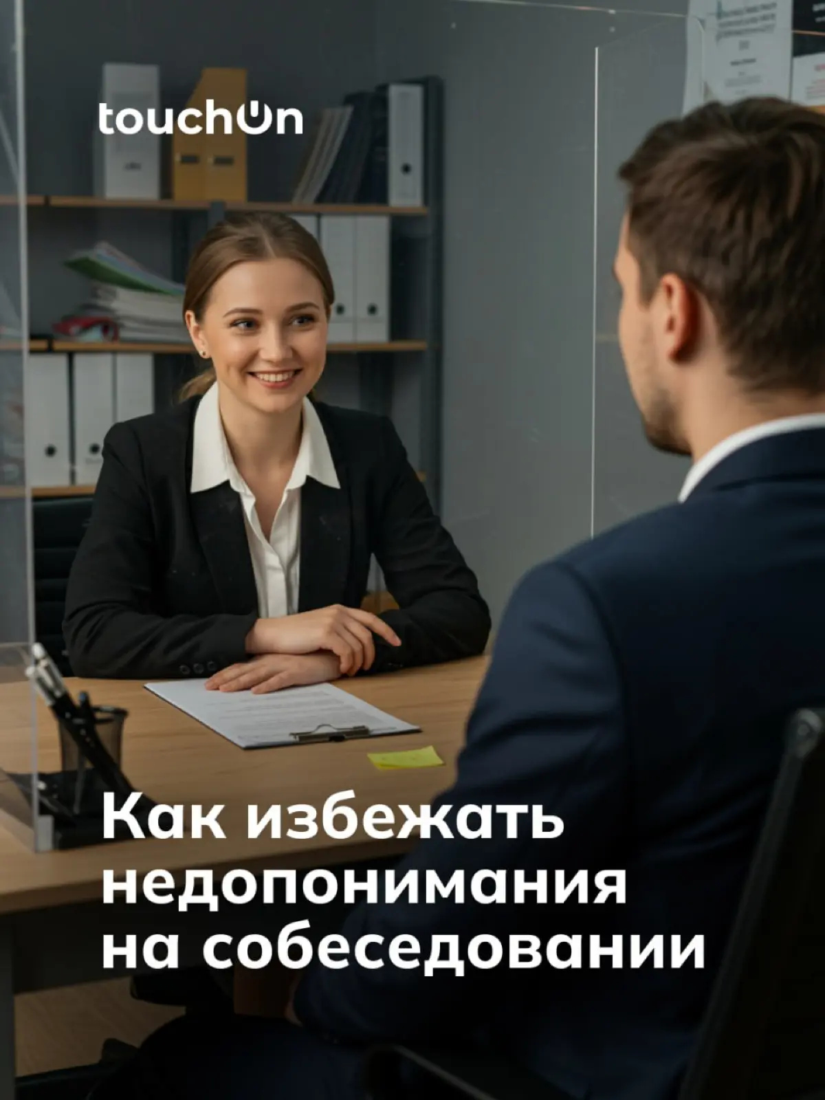 Как избежать недопонимания на собеседовании | Сетка — социальная сеть от hh.ru
