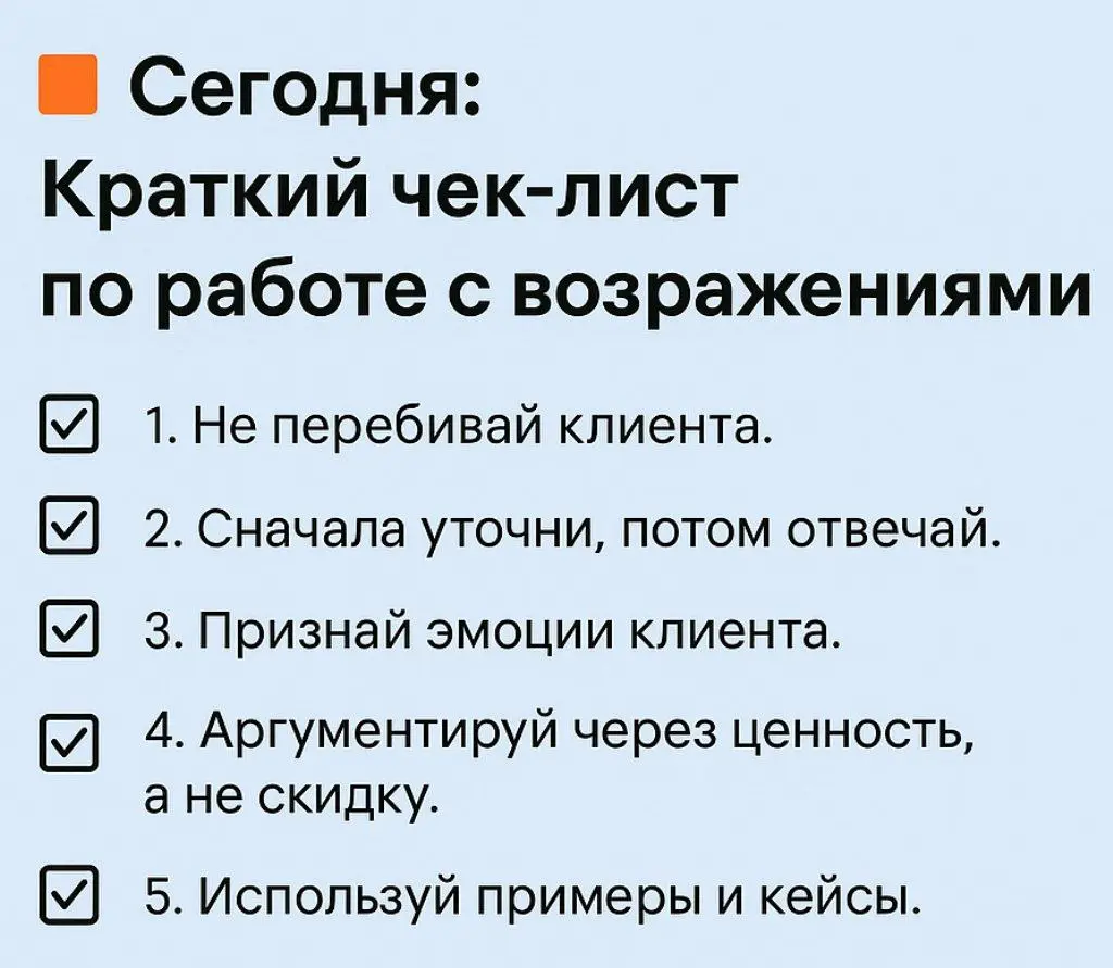 Знаете, что я понял за время работы с клиентами?
Возражения — это не отказ. Это сигнал, что человек реально заинтересован. Если бы он не хотел — он бы просто сказал «нет» и ушёл | Сетка — социальная сеть от hh.ru