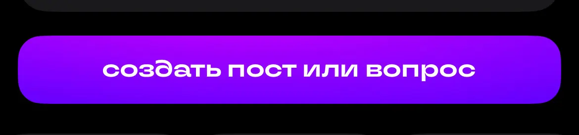 Кто этот шрифт придумал? | Сетка — социальная сеть от hh.ru
