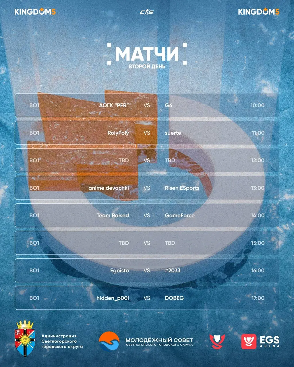 KINGDOM 5 🏆
Расписание второго игрового дня - фиксируем, запоминаем 🫡
Будет трансляция каждого матча, приходите в гости в компьютерный клуб EGS ARENA - для зрителей имеются посадочные места, вы сможет... | Сетка — социальная сеть от hh.ru