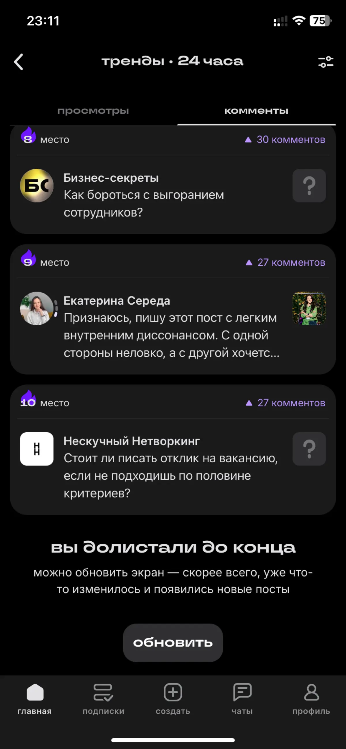 Мне кажется или тренды что то не так считают 27 и 63 как бы есть разница 🤬 | Сетка — социальная сеть от hh.ru
