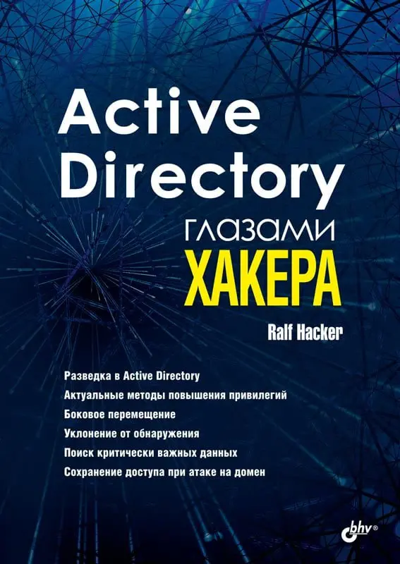 Ребята из Silent Push, он еще и крутую книгу по AD написал, почитайте, может чему-то и научитесь.
А Ральфу мое уважение. Есть к чему стремиться глядя на таких топов | Сетка — социальная сеть от hh.ru
