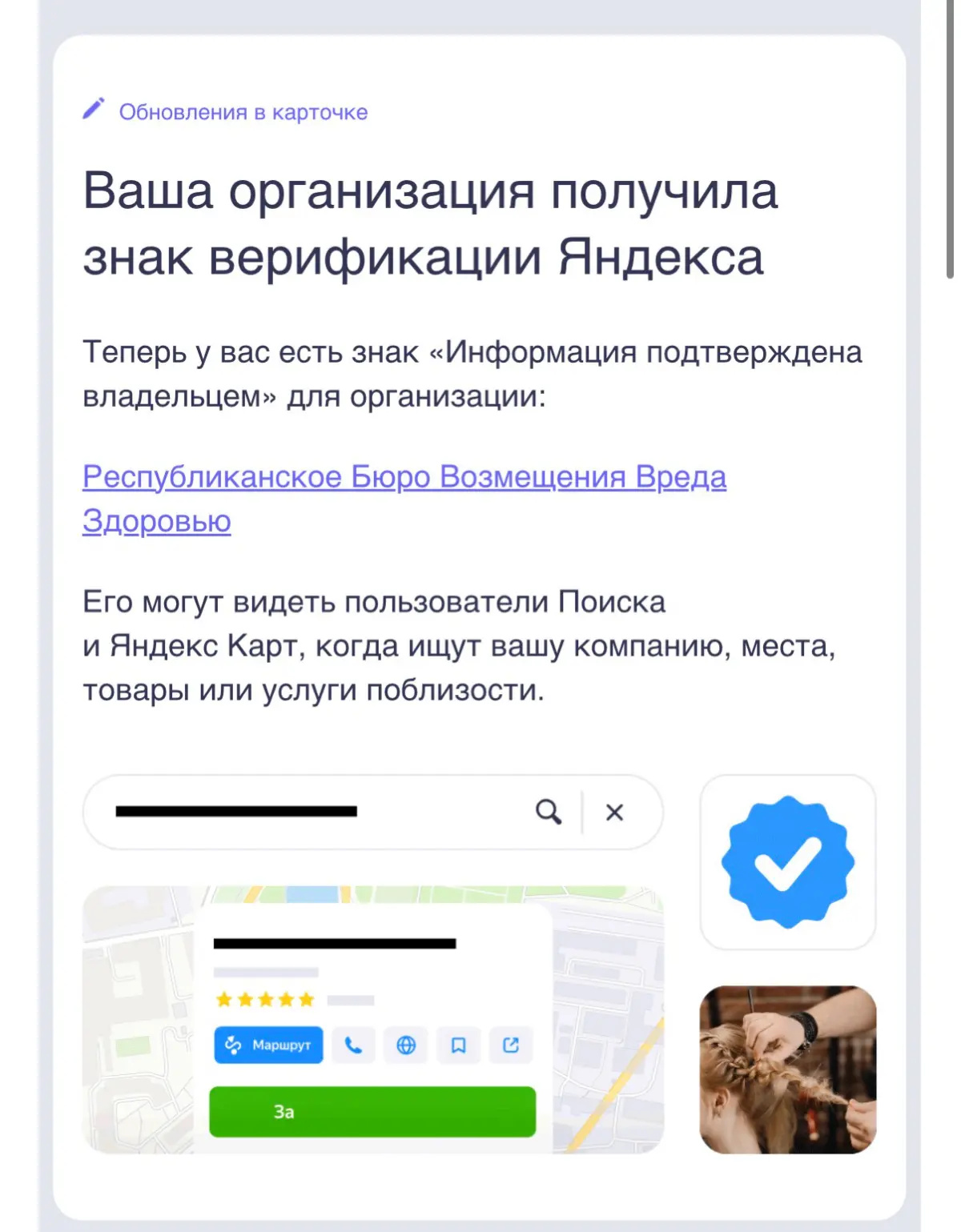 Доделала оформление карточки на Яндекс картах для клиента и получили верификацию | Сетка — социальная сеть от hh.ru