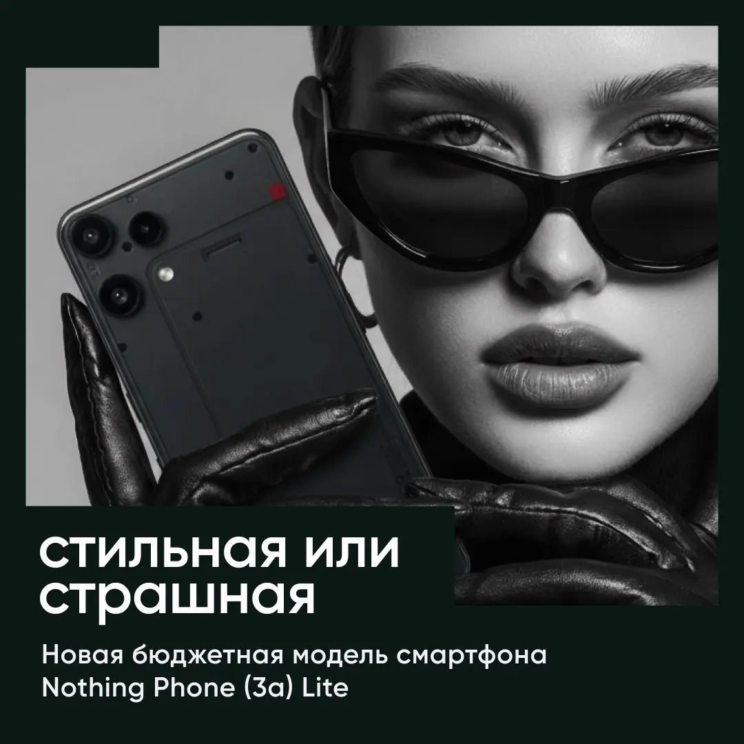Так повелось, что мы периодически рассказываем о самых спорных и без того неоднозначного бренда Nothing.. | Сетка — социальная сеть от hh.ru