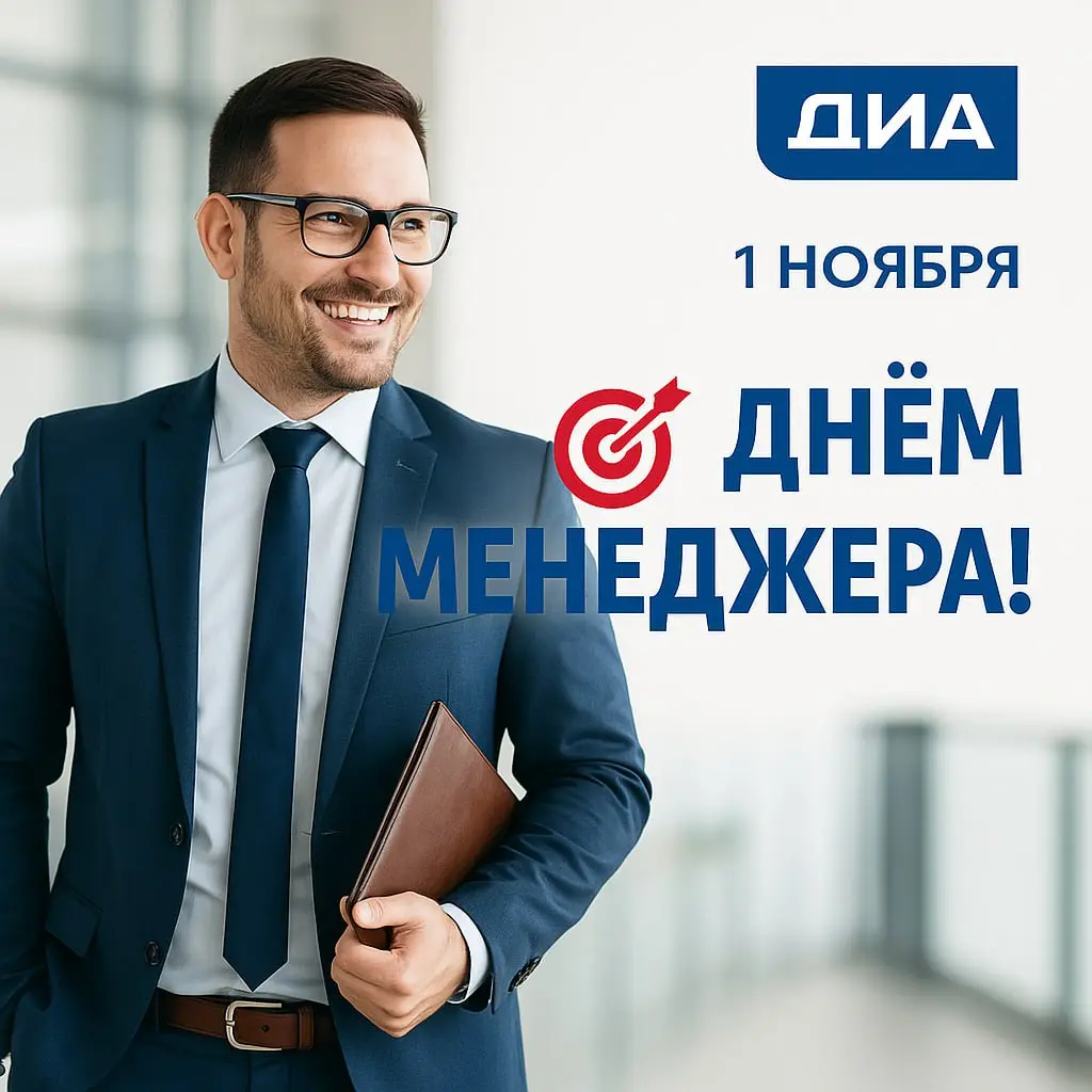 🎯 С Днем менеджера!
Сегодня поздравляем тех, кто умеет не просто ставить цели — а доводить до результата | Сетка — социальная сеть от hh.ru