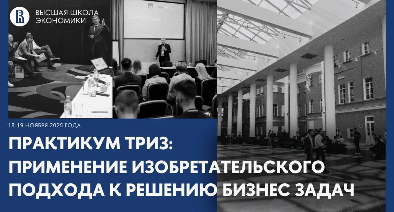 Практикум ТРИЗ: инструменты для решения бизнес задач | Сетка — социальная сеть от hh.ru