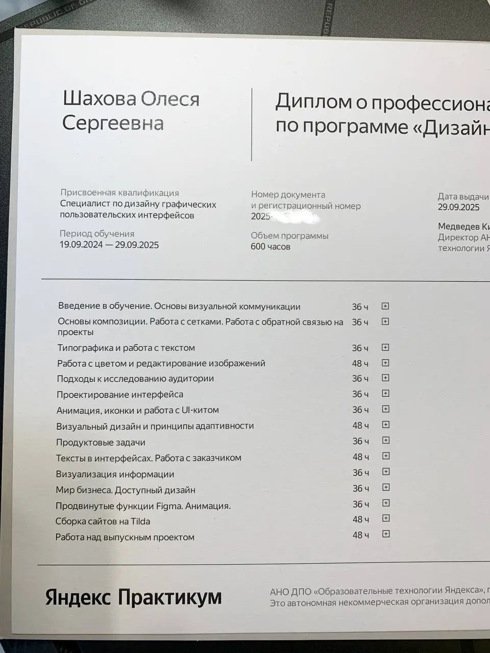 Пополнение в портфолио! Сегодня получила диплом о переквалификации по дизайну интерфейсов! 🎓
Официально во всеоружии😊 | Сетка — социальная сеть от hh.ru