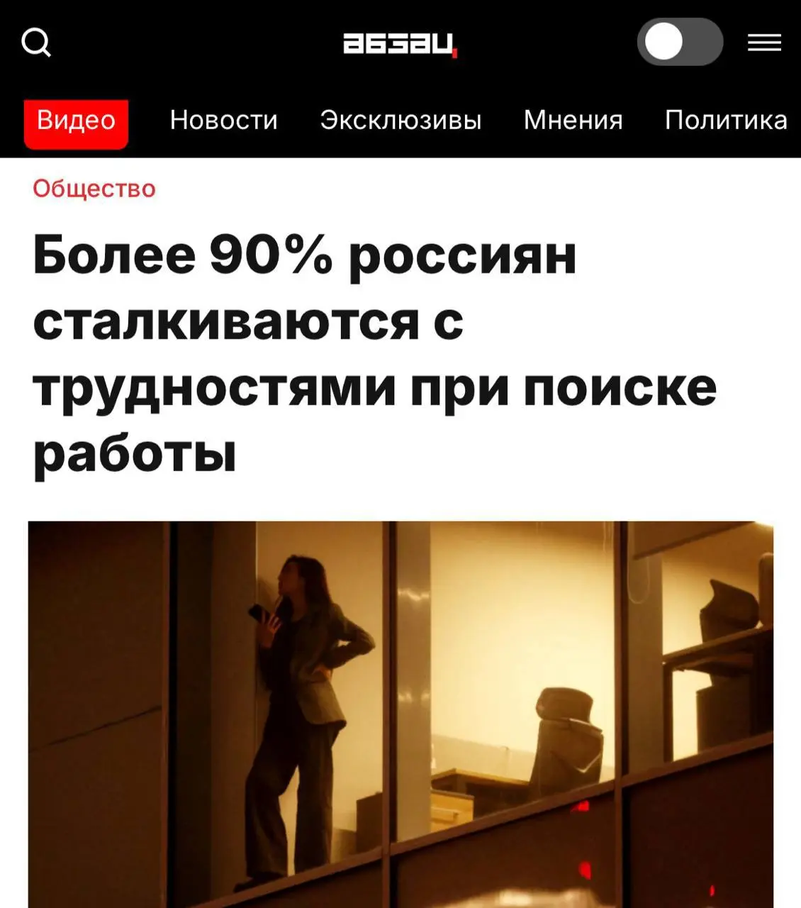 Больше 90% россиян жалуются, что найти нормальную работу сегодня почти нереально | Сетка — социальная сеть от hh.ru