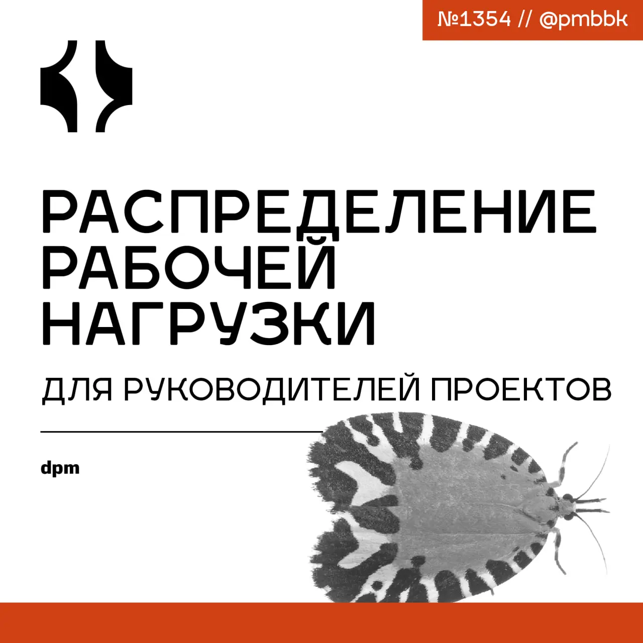 📊 Распределение рабочей нагрузки для руководителей проектов
Распределение рабочей нагрузки - основа продуктивной и высокоэффективной команды | Сетка — социальная сеть от hh.ru