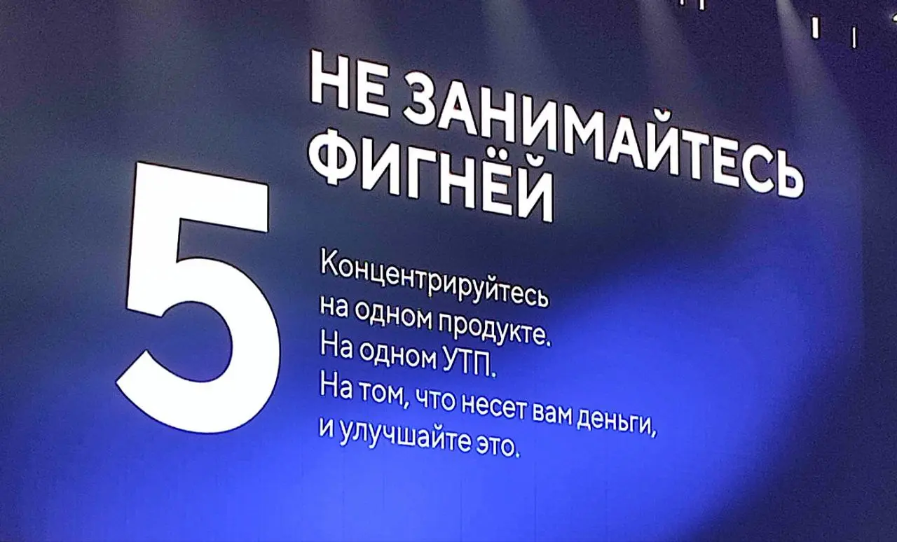 Ещё немного тезисов с конференции amoCRM | Сетка — социальная сеть от hh.ru