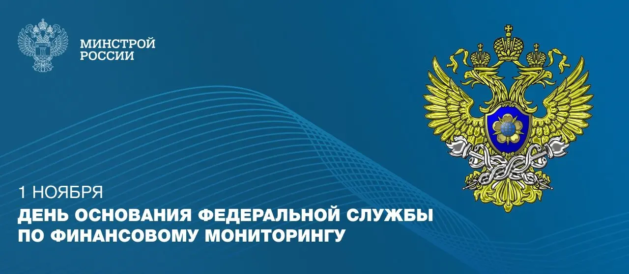 1 ноября 2001 года была образована Федеральная служба по финансовому мониторингу
▶️ На протяжении двадцати четырех лет ведомство играет важную роль в обеспечении финансовой безопасности России | Сетка — социальная сеть от hh.ru
