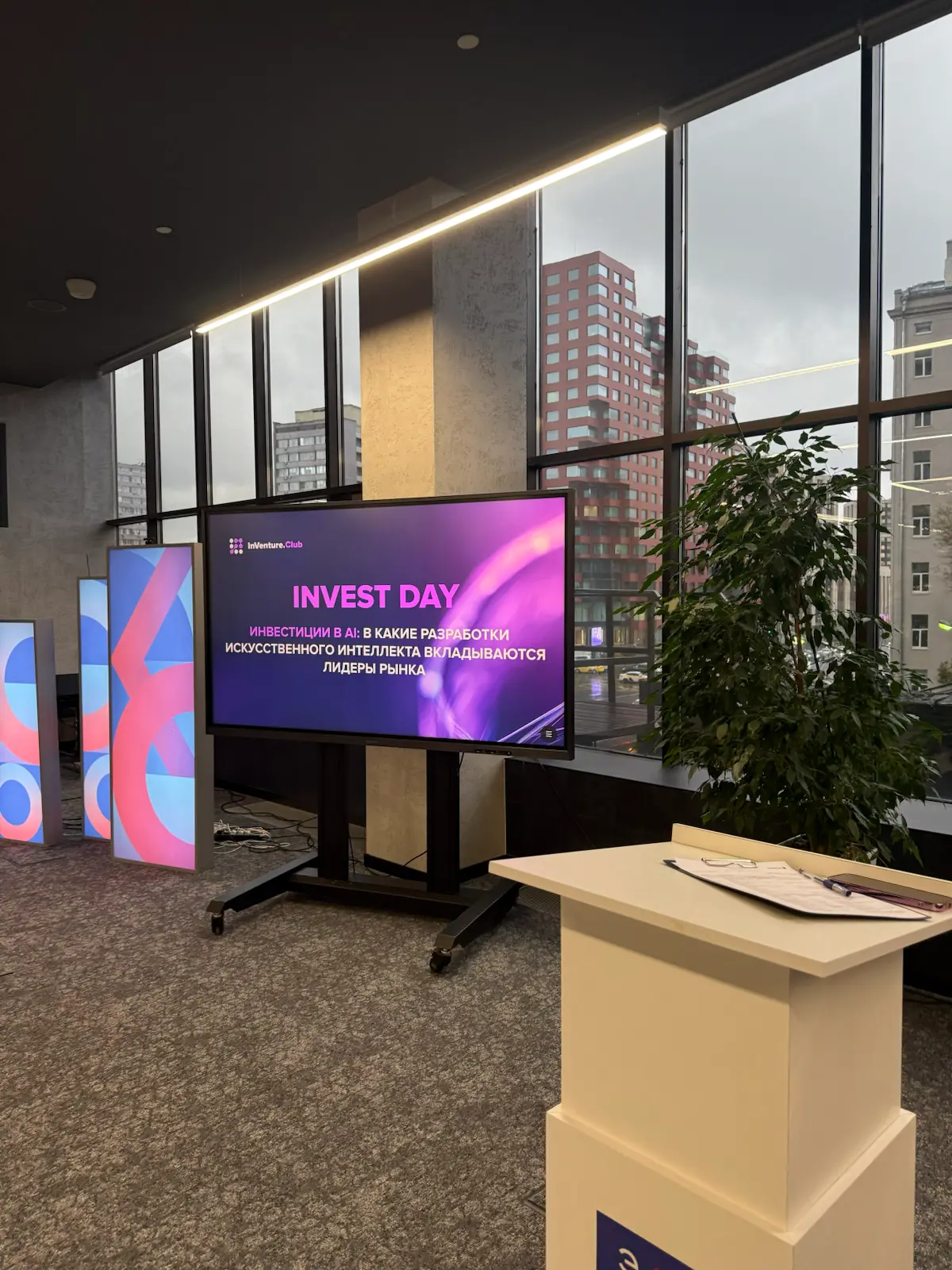 Провели с командой Invest Day | Сетка — социальная сеть от hh.ru