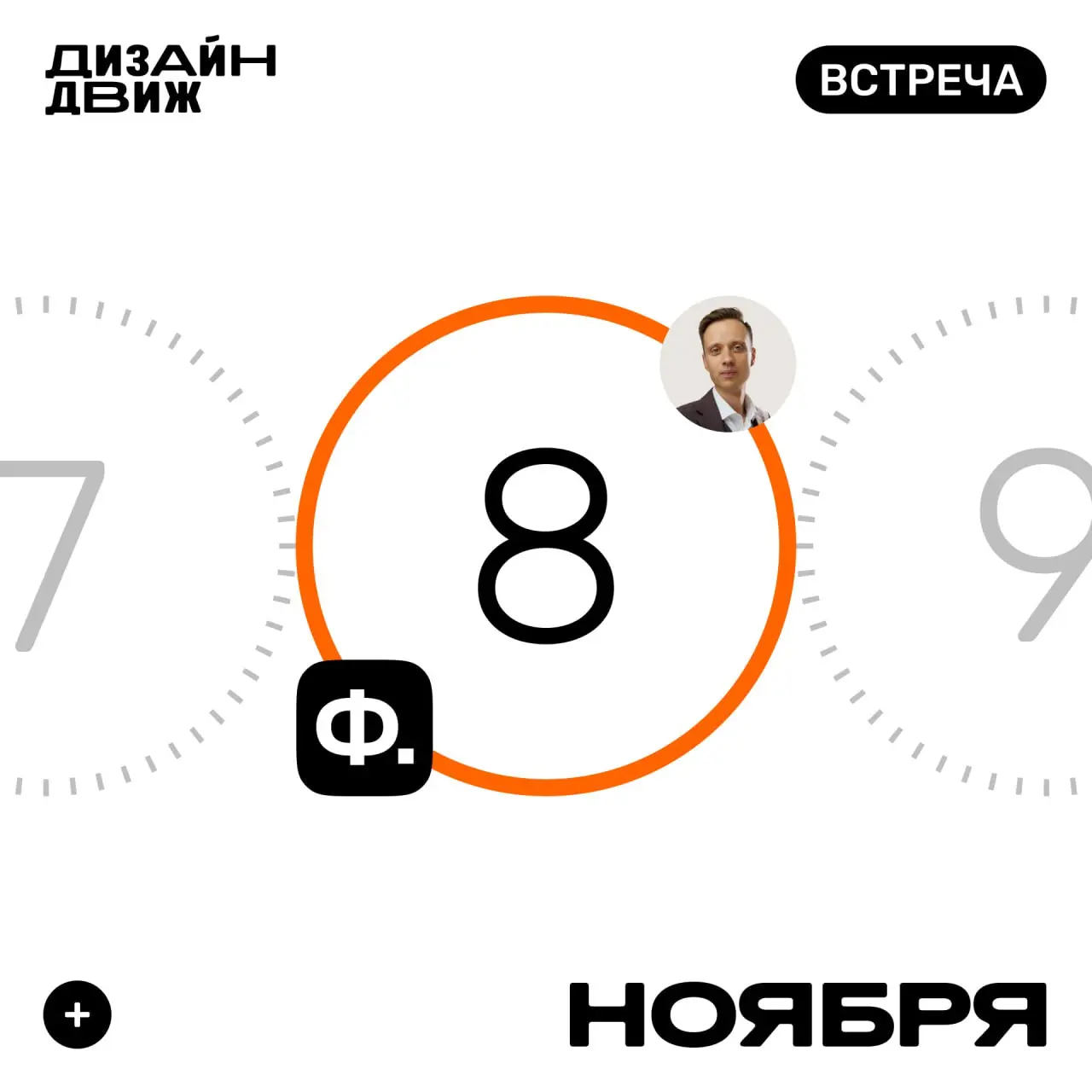 8 ноября | Сетка — социальная сеть от hh.ru