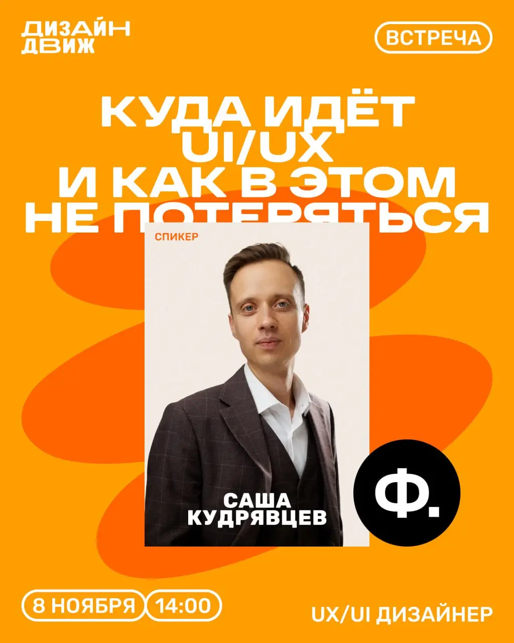 «Куда идёт UI/UX и как в этом не потеряться» | Сетка — социальная сеть от hh.ru