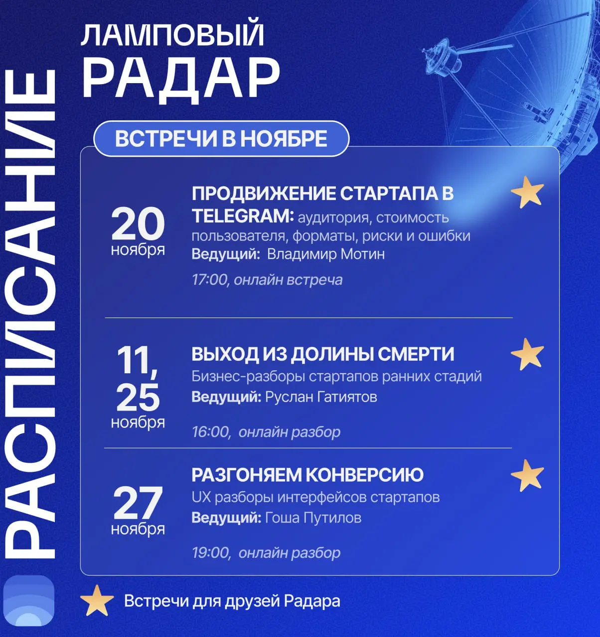 ⚡️ Ноябрь – календарь мероприятий сообщества Product Radar
🖥 Онлайн-встречи для Друзей
«Продвижение стартапа в Telegram: аудитория, стоимость пользователя, форматы, риски и ошибки»
🔴20 ноября, 17:00 (... | Сетка — социальная сеть от hh.ru