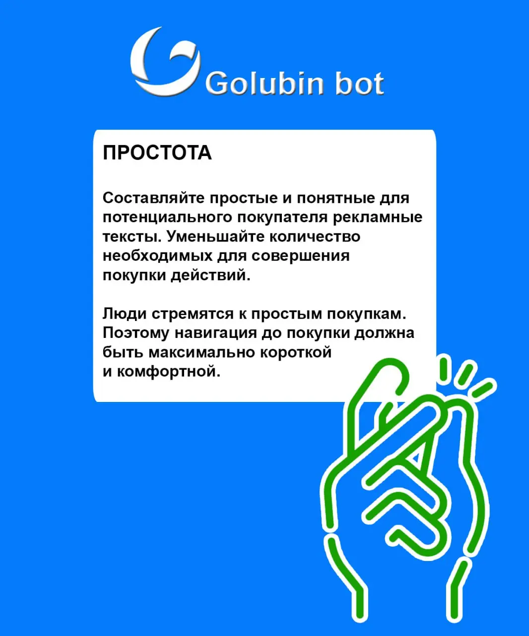 Маркетинговые триггеры Джозефа Шугермана | Сетка — социальная сеть от hh.ru