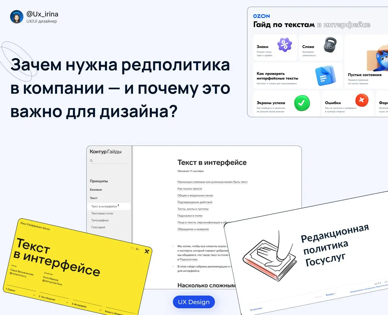 Первый раз я услышала слово «редполитика» в одной из предыдущих компаний, где работала
Сразу побежала узнавать, что это такое 😳
Оказалось: редполитика (редакционная политика) — это не только про текст... | Сетка — социальная сеть от hh.ru