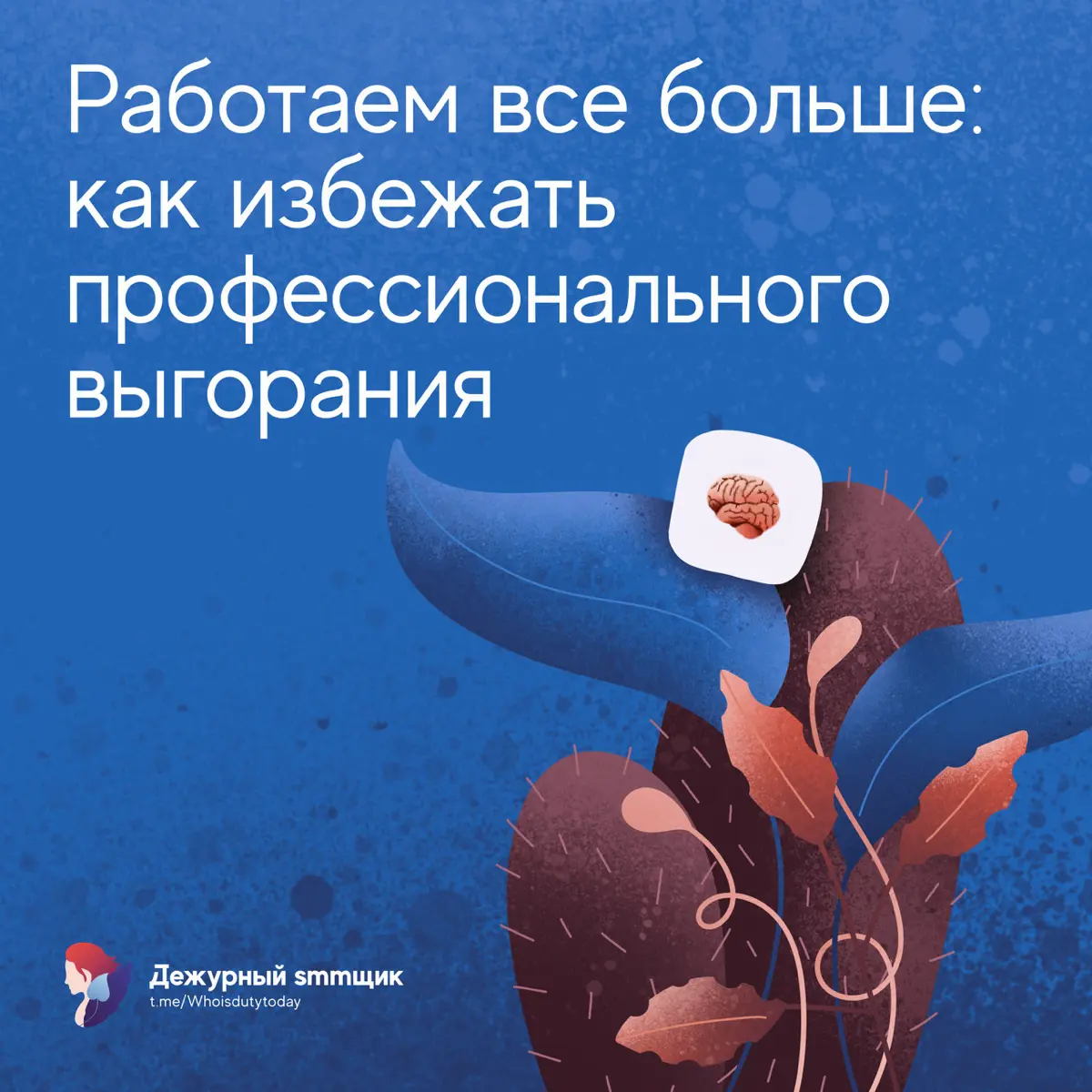 Вопреки распространенному мнению о том, что современные сотрудники работают меньше, исследования показывают обратное. Люди трудятся все интенсивнее и дольше, что приводит к серьезным последствиям | Сетка — социальная сеть от hh.ru