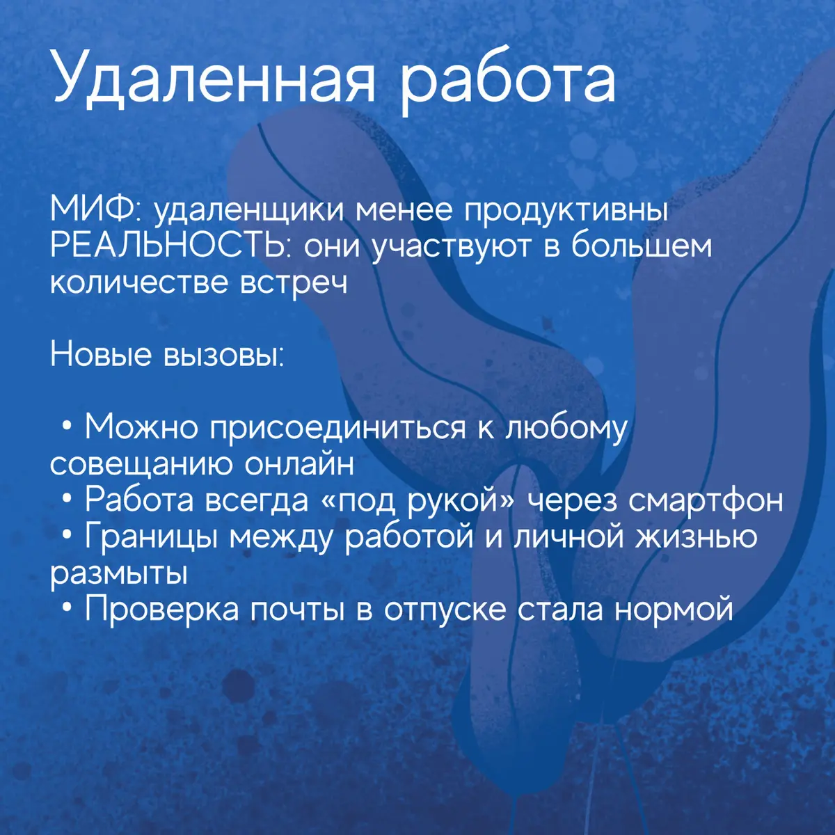 Вопреки распространенному мнению о том, что современные сотрудники работают меньше, исследования показывают обратное. Люди трудятся все интенсивнее и дольше, что приводит к серьезным последствиям | Сетка — социальная сеть от hh.ru