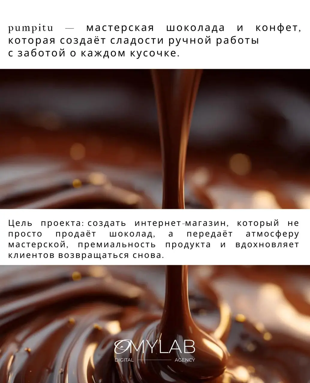 Pumpitu — это не просто мастерская шоколада, а бренд с характером и душой. Здесь создают конфеты и плитки вручную, превращая каждое изделие в маленький шедевр | Сетка — социальная сеть от hh.ru