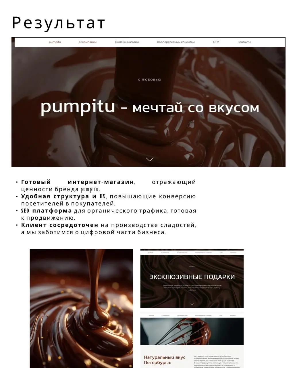 Pumpitu — это не просто мастерская шоколада, а бренд с характером и душой. Здесь создают конфеты и плитки вручную, превращая каждое изделие в маленький шедевр | Сетка — социальная сеть от hh.ru
