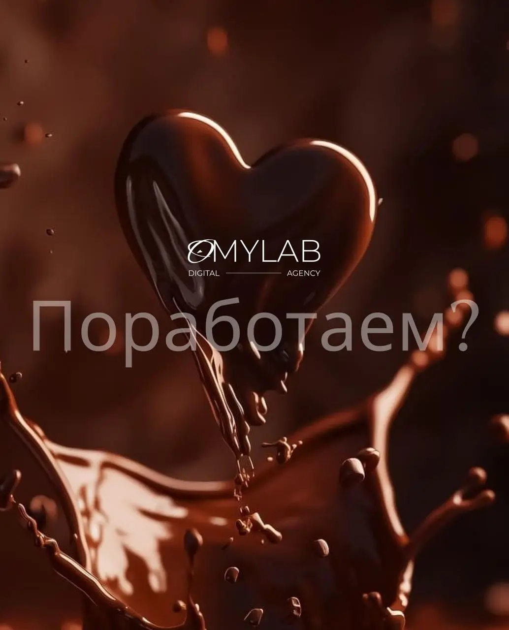 Pumpitu — это не просто мастерская шоколада, а бренд с характером и душой. Здесь создают конфеты и плитки вручную, превращая каждое изделие в маленький шедевр | Сетка — социальная сеть от hh.ru