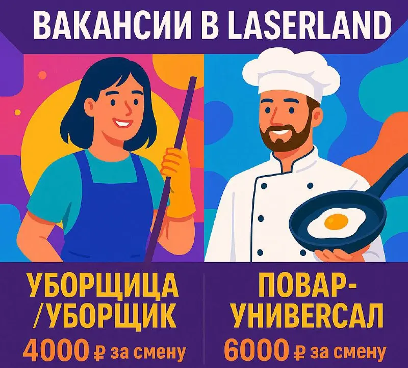 🧹 Вакансии LaserLand (Москва)
1 | Сетка — социальная сеть от hh.ru