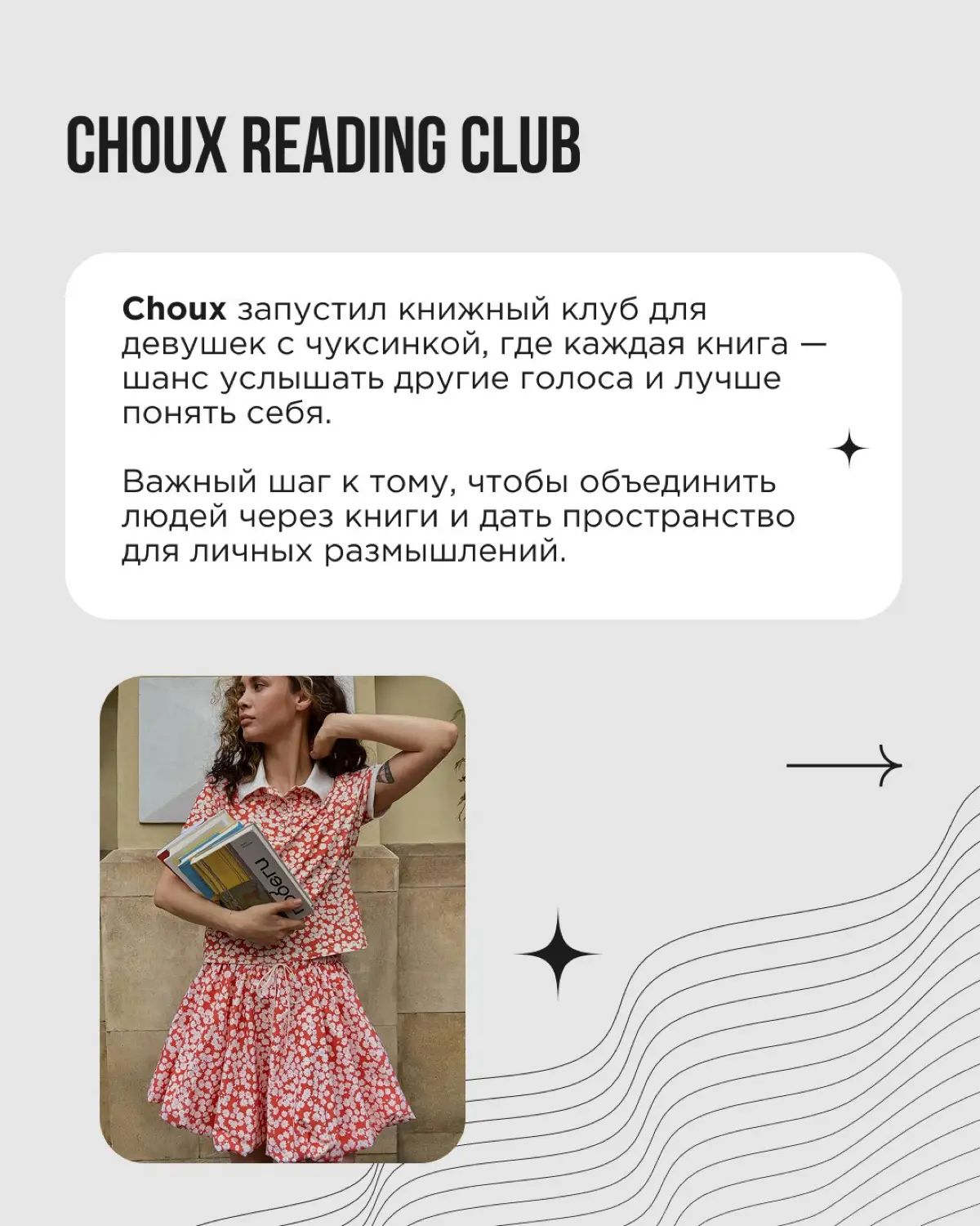 Чтение — это про уединение, отдых и личное пространство. Почему бренды поддерживают этот тренд? В маркетинге ведь важно, наоборот, отвлекать аудиторию, перетягивать внимание на себя | Сетка — социальная сеть от hh.ru