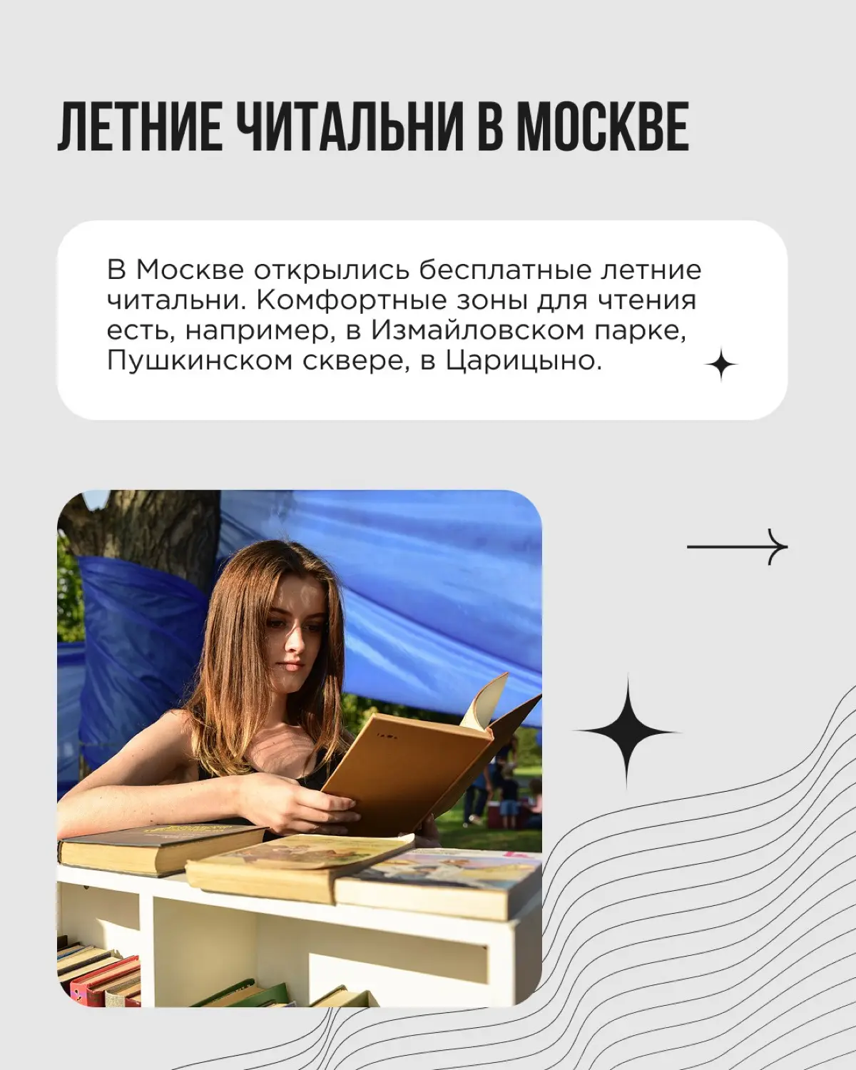 Чтение — это про уединение, отдых и личное пространство. Почему бренды поддерживают этот тренд? В маркетинге ведь важно, наоборот, отвлекать аудиторию, перетягивать внимание на себя | Сетка — социальная сеть от hh.ru