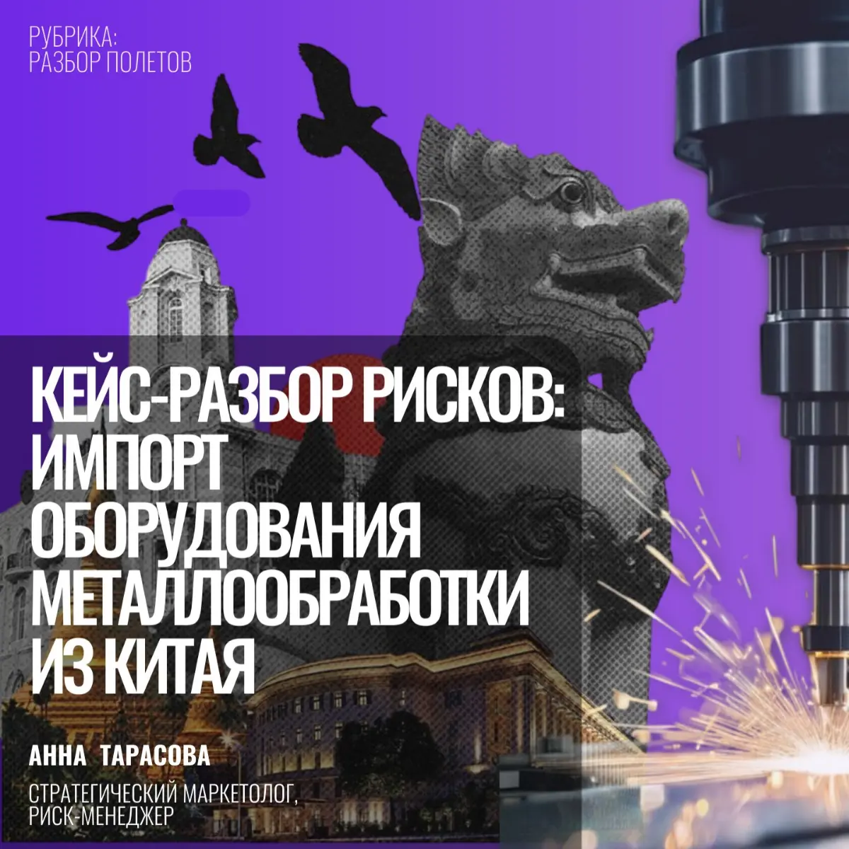 Кейс-разбор: импорт оборудования из Китая | Сетка — социальная сеть от hh.ru