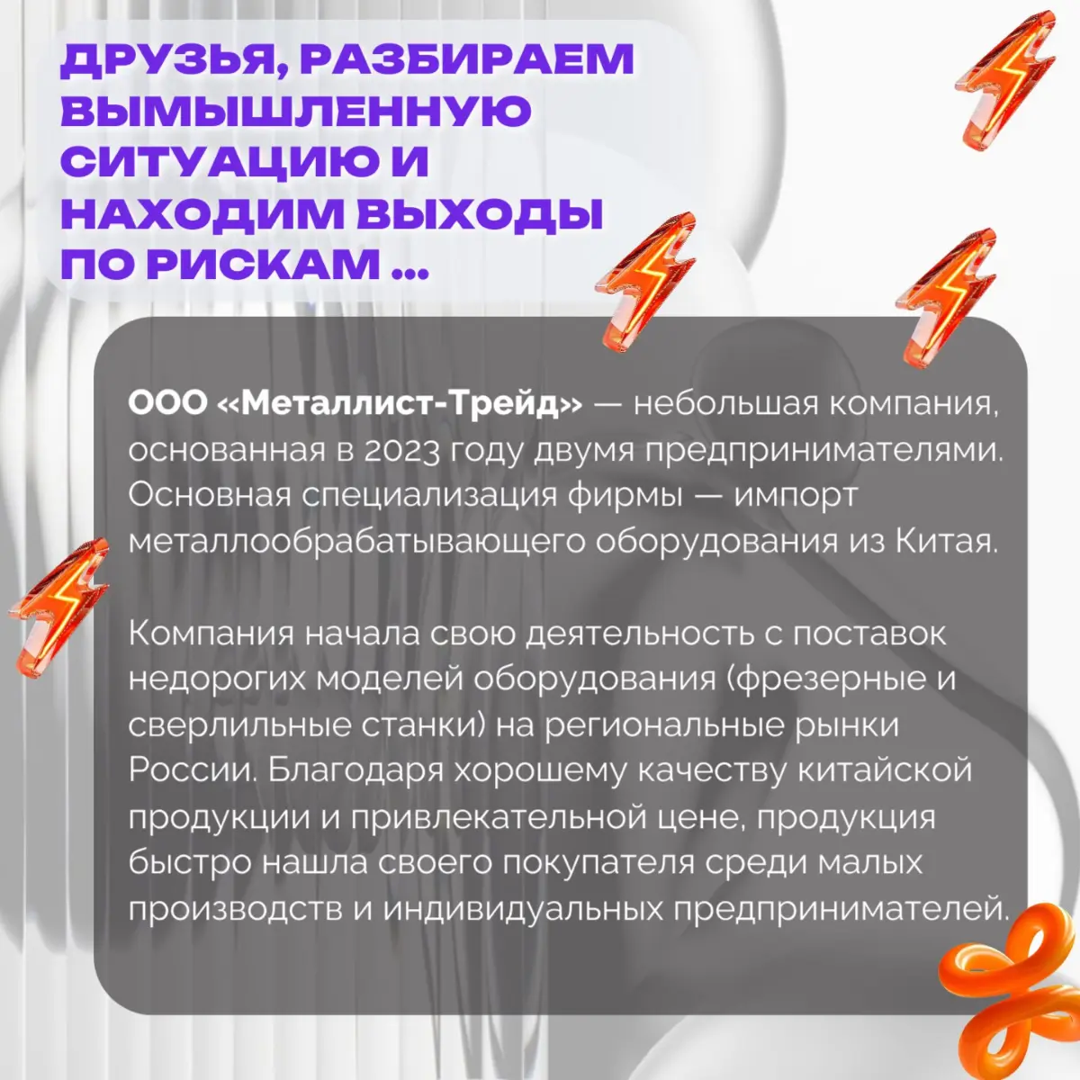 Кейс-разбор: импорт оборудования из Китая | Сетка — социальная сеть от hh.ru