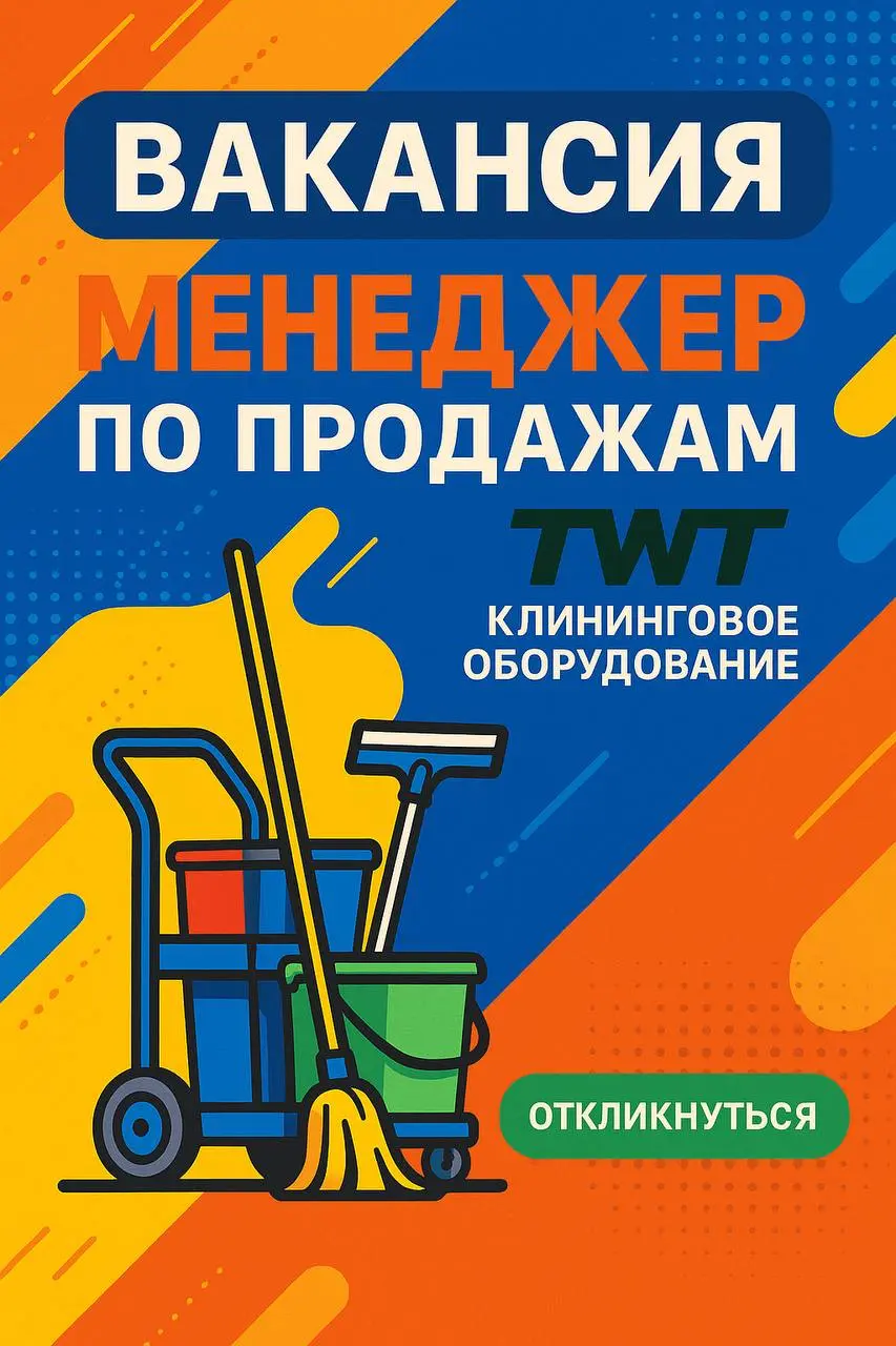 🧼 ГРИН Гигиена — эксклюзивный дистрибьютор TWT s.r.l | Сетка — социальная сеть от hh.ru