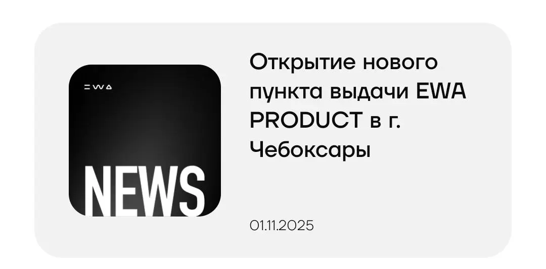 В моём бизнесе сегодня открылся ещё 1 пункт выдачи, поздравляю г. Чебоксары!!!🔥✅🤘🏻 | Сетка — социальная сеть от hh.ru
